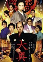 《大奥2010》日本电影电视剧免费在线观看高清完整版