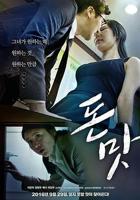 韩剧《钱的味道》李恩美演的谁 高清免费在线观看