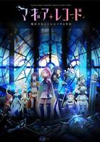 《魔法纪录:魔法少女小圆外传第二季》动漫全集在线免费观看