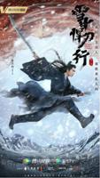 电视剧《雪中悍刀行2》免费在线观看高清完整版