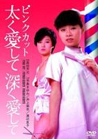 《绯色过浓》双男主剧