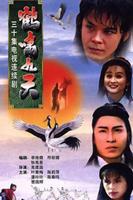 鹤啸九天电视剧全集在线观看