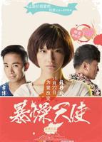 暴躁少女的视频全集泰国版