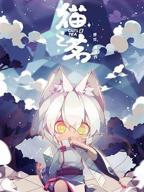 《猫之茗》动漫免费在线观看完整版