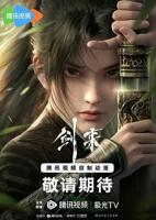 剑来高清在线播放完整版01集