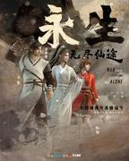 《永生免费在线观看动漫》超清完整版-动漫