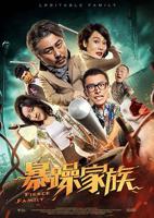 暴躁老妈1-46集全免费观看高清版百度