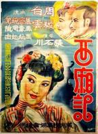 西厢记惊艳完整版