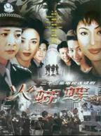 花蝴蝶电视剧全集在线观看