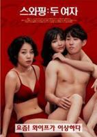 《交换：两个女人》手机高清在线观看-高清手机版