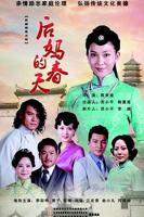 后妈的春天(第3集)分集剧情介绍_电视剧