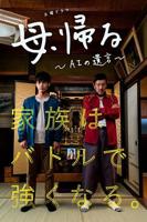 《回放》高清在线观看电影免费完整版