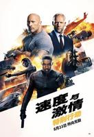 《速度与激情：特别行动》电影免费在线观看完整版全集