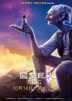 《圆梦巨人》高清完整版在线观看电影全集