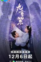九重紫电视剧免费观看全集在线播放