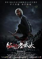 老太太免费观看高清电视剧完整版