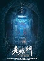 九门电视剧在线观看免费版