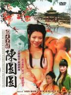 《四大名妓柳如是》完整版免费在线观看高清播放