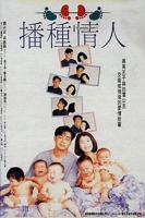 爷爷播种电影原版
