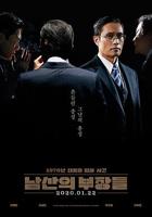 《以权谋私的部长》妻子结局