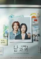 韩剧《男与女》电影免费在线观看高清完整版