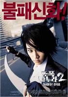 韩剧《我的老婆2》电视剧在线观看中