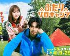 《双人单身露营》_电视剧全集_免费在线观看完整版