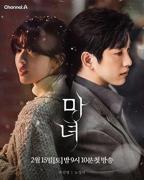 《魔女2025》韩国电影电视剧在线高清免费观看完整版