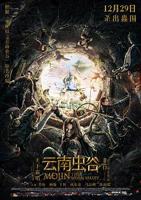 云南虫谷2026_国产剧在线观看_电视剧全集