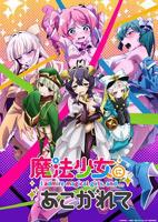 憧憬成为魔法少女动漫超清完整版原声全集
