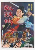 《红辣椒》意大利电影