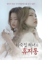 韩剧《沣满的女佣》在线观看详情