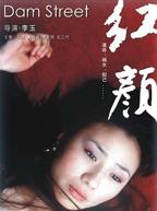 法国电影《百劫红颜》