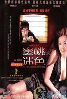 电影《羔羊5》舒淇