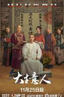 大生意人高清在线免费观看完整版
