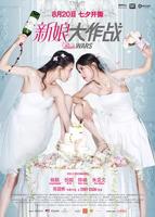《新娘大作战》电影