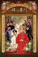 《嫁入高门》电视剧