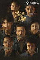 沉默的真相免费观看完整版