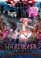 剧场版魔法少女小圆 后篇 永远的故事免费在线观看高清完整版