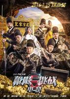 《极限挑战之皇家宝藏》免费在线播放高清完整版无广_经典片