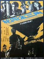 《金三角:女流氓》电影