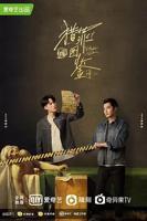 《猎罪图鉴1》全集在线观看-电视剧完整版01集