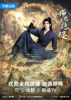 师兄太稳健 电视剧在线播放免费观看