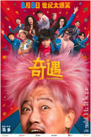 《奇遇》电影-高清完整版在线观看