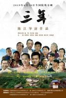 三年中文在线观看免费高清电视剧