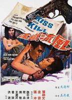 《处处觅风流》(1970)一句话暴击:风