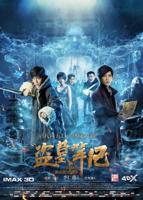 盗墓笔记电影高清免费在线观看完整版