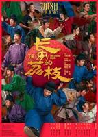 正在播放《长安的荔枝》第01集-