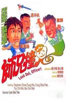 《师兄撞鬼》HD国语版在线观看